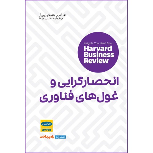 کتاب انحصارگرایی و غول های فناوری