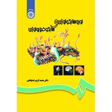 کتاب نوروسایکولوژی وسایکوفیزیولوژی (696)