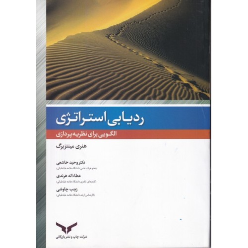 کتاب ردیابی استراتژی