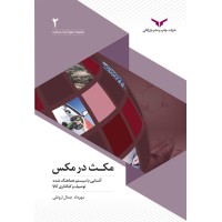 کتاب مکث درمکس 