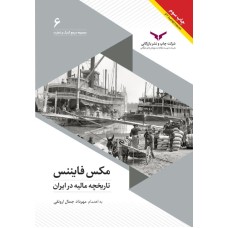 کتاب مکس فایننس 