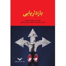 کتاب بازداریابی