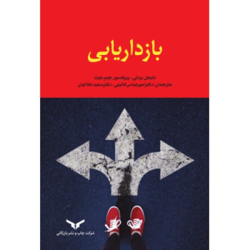 کتاب بازداریابی