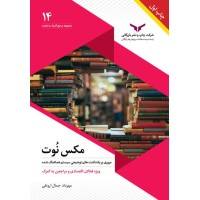 کتاب مکس نوت
