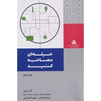 کتاب حرفه ای مصاحبه کنید