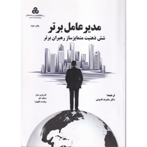 کتاب مدیرعامل برتر 