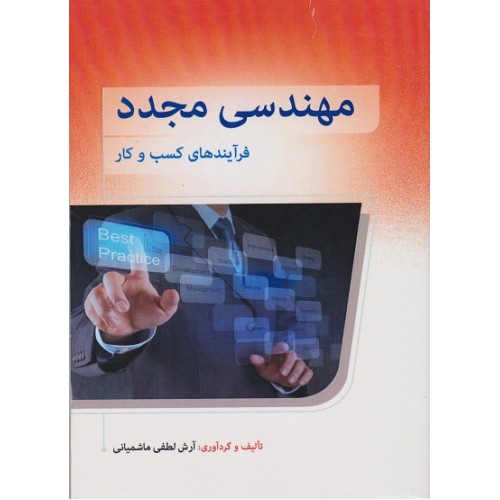 کتاب مهندسی مجدد