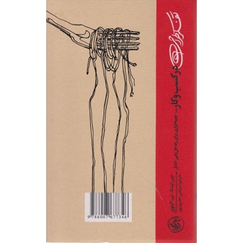 کتاب تفکر طراحی در کسب و کار