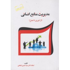 کتاب مدیریت منابع انسانی