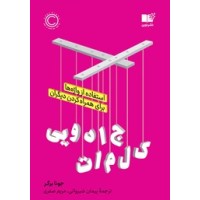 کتاب کلمات جادویی