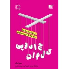 کتاب کلمات جادویی