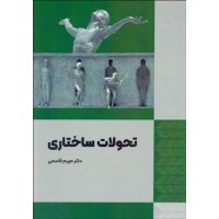 کتاب تحولات ساختاری