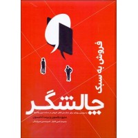 کتاب فروش به سبک چالشگر