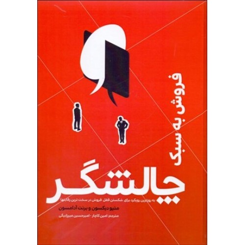 کتاب فروش به سبک چالشگر
