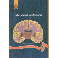 کتاب رواشناسی فیزیولوژیک(486)