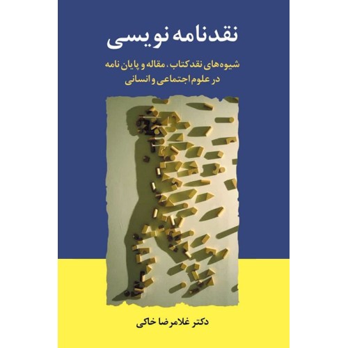 کتاب نقدنامه نویسی 