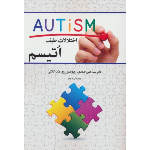 کتاب اختلالات طیف اتیسمAUTISM