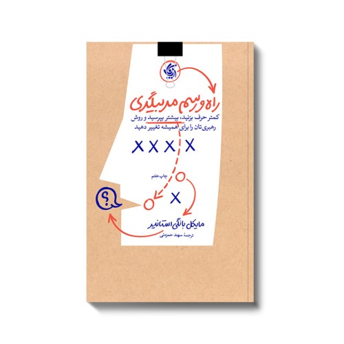 کتاب راه ورسم مربیگری