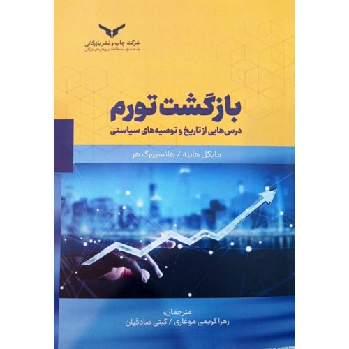 کتاب بازگشت تورم