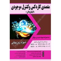  کتاب متصدی کاردکس و کنترل موجودی انباردار