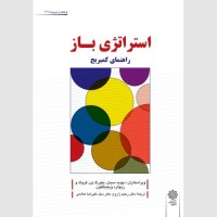 کتاب استراتژی باز راهنمای کمبریج 