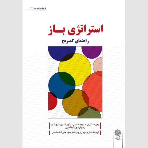 کتاب استراتژی باز راهنمای کمبریج 