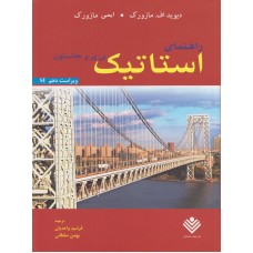 کتاب راهنمای استاتیک 