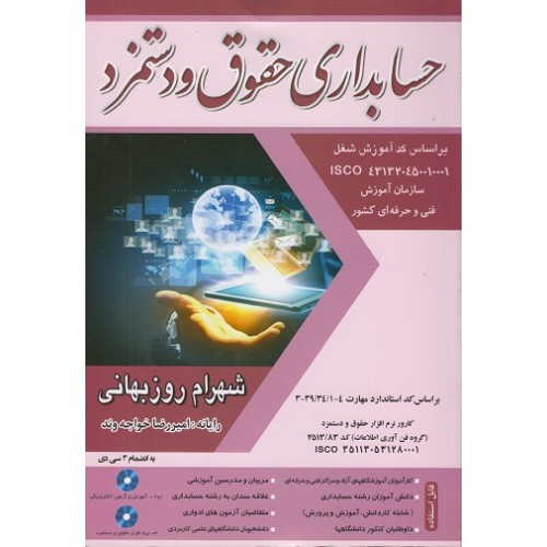 کتاب حسابداری حقوق ودستمزد
