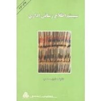 کتاب سیستم اطلاع رسانی اداری 