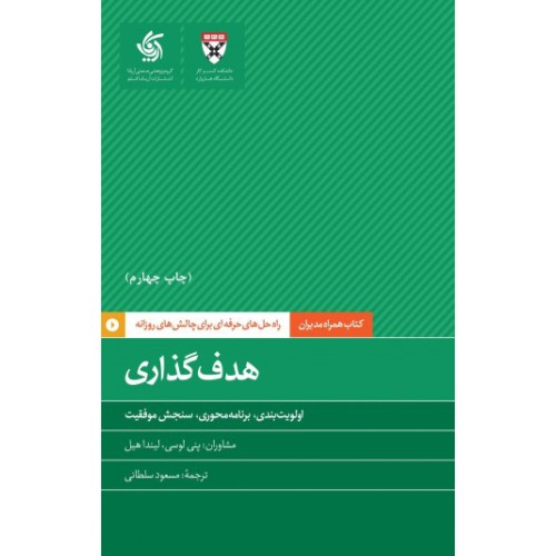 کتاب هدف گذاری 