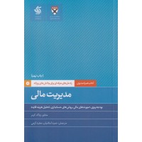 کتاب مدیریت مالی 