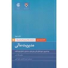 کتاب مدیریت مالی 