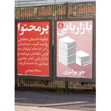 کتاب بازار یابی پر محتوا 