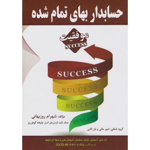 کتاب حسابدار بهای تمام شده