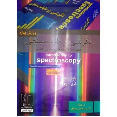 کتاب نگرشی بر طیف سنجی 