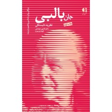کتاب جان بالبی نظریه دلبستگی