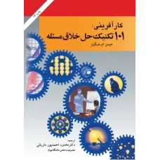 کتاب کارآفرینی تکنیک حل خلاق مسئله