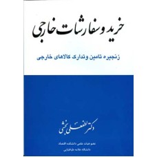 کتاب خرید و سفارشات خارجی