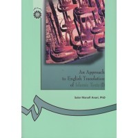 کتاب بررسی ترجمه انگلیسی متون اسلامی (1) (کد 382) کتاب بررسی ترجمه انگلیسی متون اسلامی (1) (کد 382)