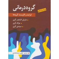 کتاب گروه درمانی
