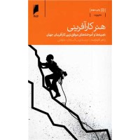 کتاب هنر کارآفرینی