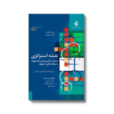 کتاب نقشه استراتژی