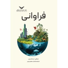 کتاب فراوانی