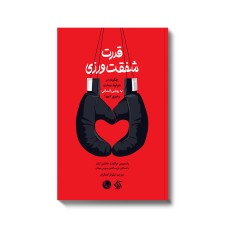 کتاب قدرت شفقت ورزی