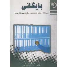 کتاب بایگانی
