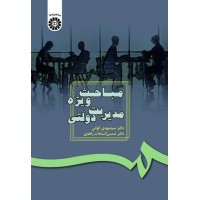 کتاب مباحث ویژه مدیریت دولتی (کد187)