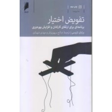 کتاب تفویض اختیار