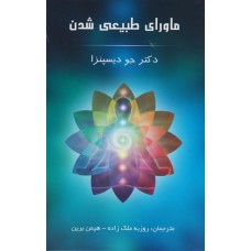 کتاب ماورای طبیعی شدن