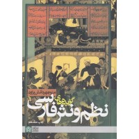 کتاب گزیده نظم و نثر فارسی