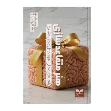 کتاب هنر متقاعدسازی